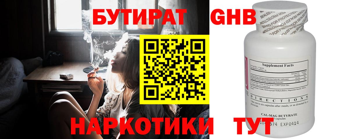 Ачинск  Бутират оксибутират  Бутират  Вход с VPN 