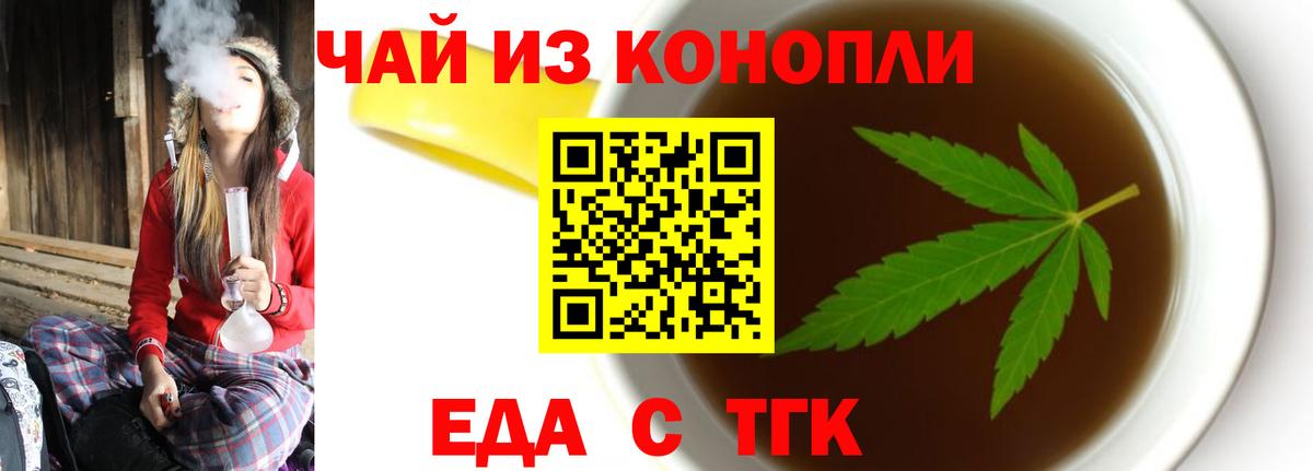 Печенье с ТГК марихуана  Вход с VPN  Ачинск 