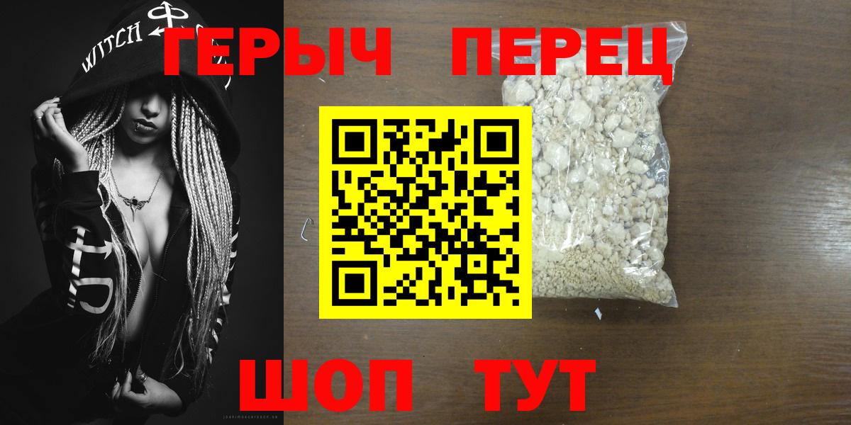 ГЕРОИН хмурый Ачинск
