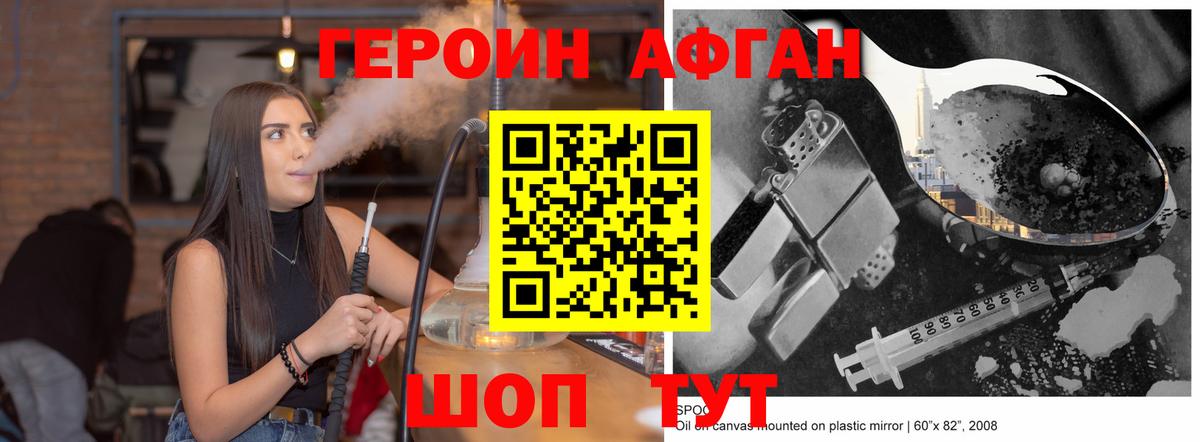 Ачинск  Героин Афган  Вход с VPN 
