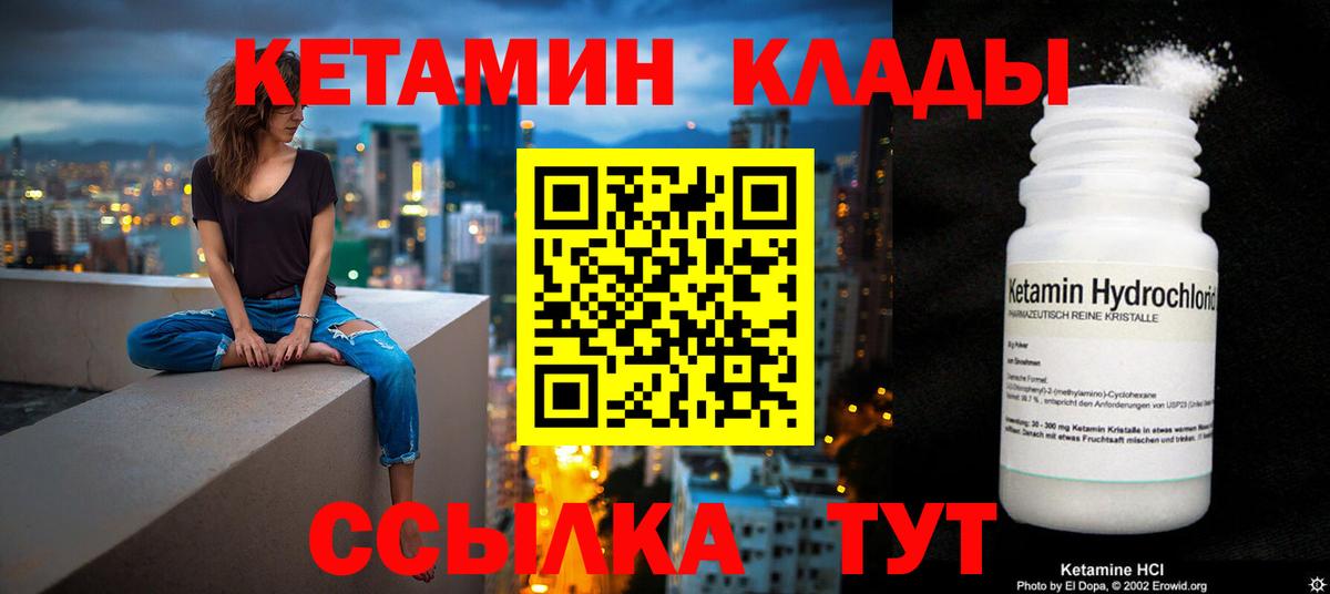 Ачинск  Кетамин VHQ  Вход с VPN 