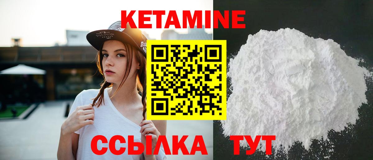 Кетамин ketamine Ачинск
