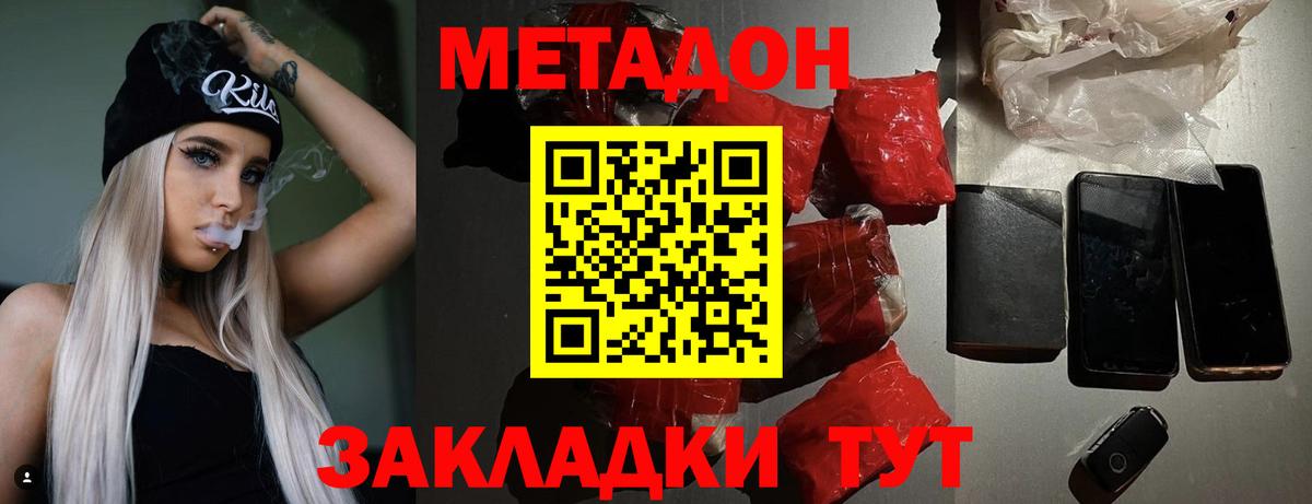 Метадон кристалл  Метадон кристалл  Вход с VPN  Ачинск 