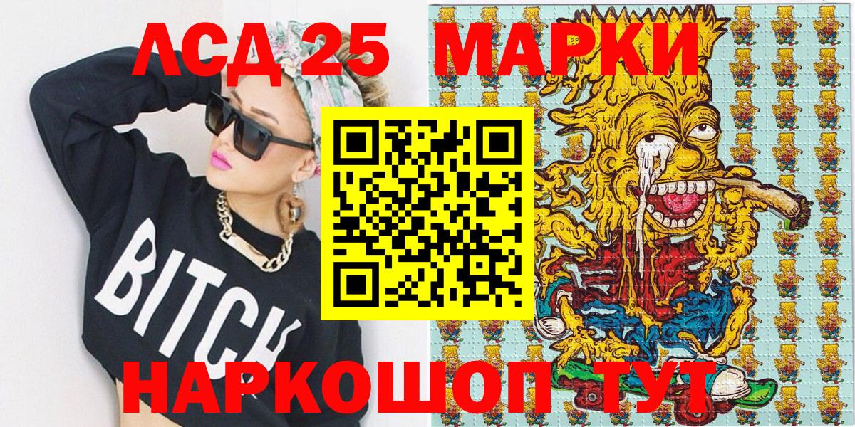 Ачинск  Марки 25I-NBOMe 1,5мг  Вход с VPN  Марки 25I-NBOMe 1,5мг 