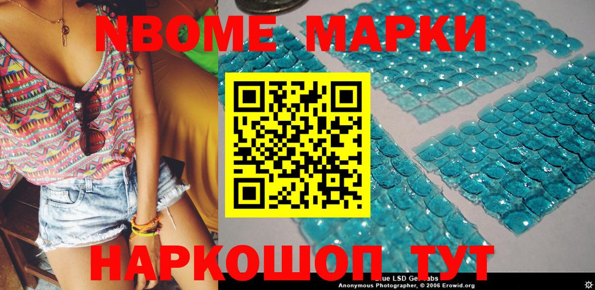 Наркотические марки 1500мкг Ачинск